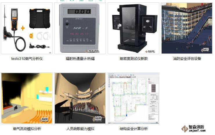 云南消防安全评估设备配置报价